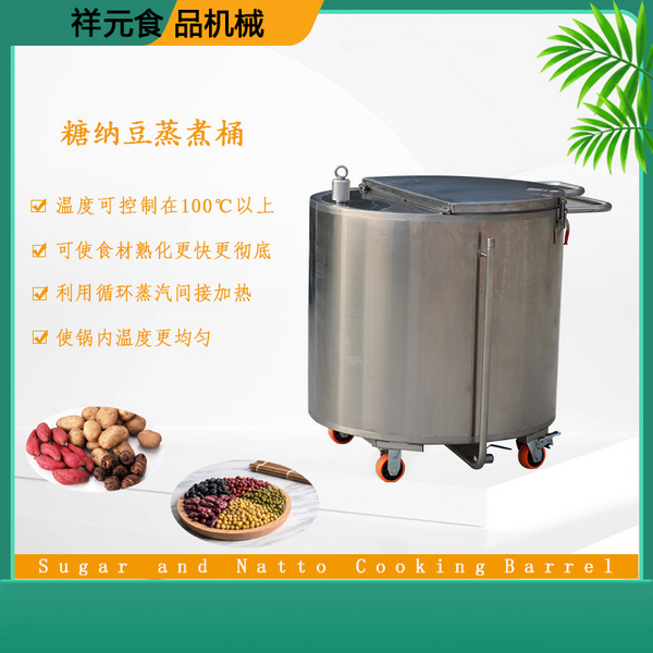 糖纳豆蒸煮桶