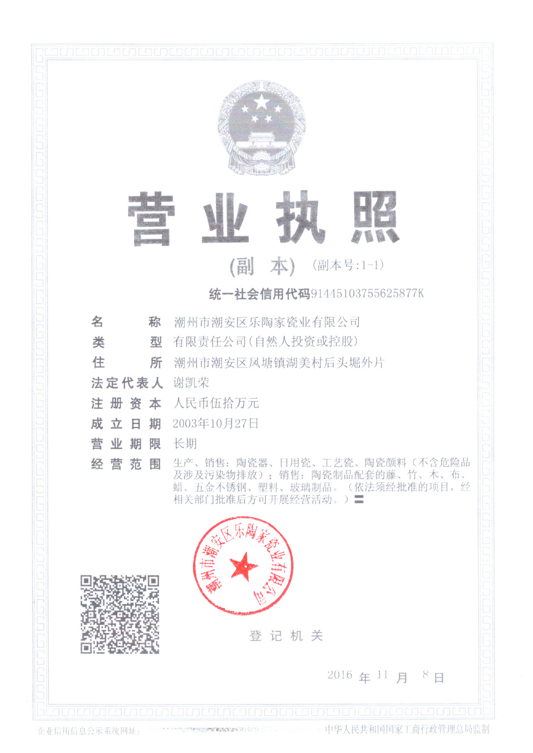 营业执照