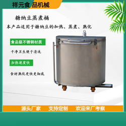 糖納豆蒸煮桶