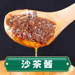 沙茶醬
