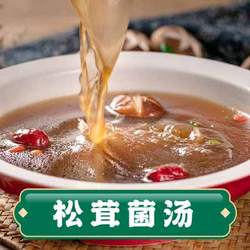 松茸菌湯