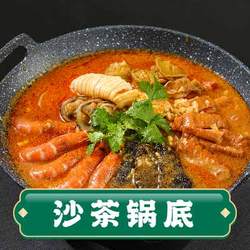 沙茶鍋底