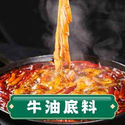 老火鍋底料