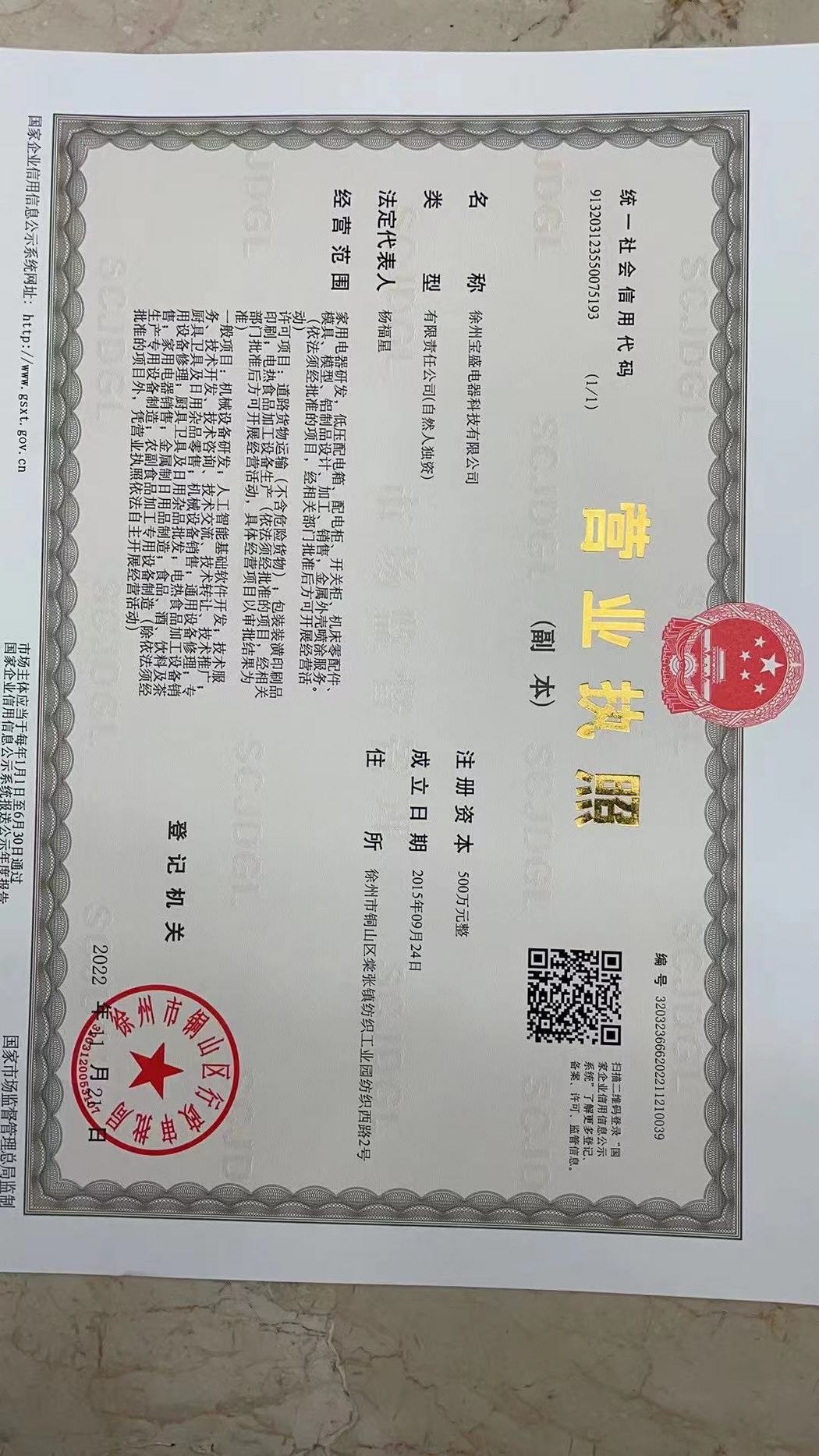营业执照