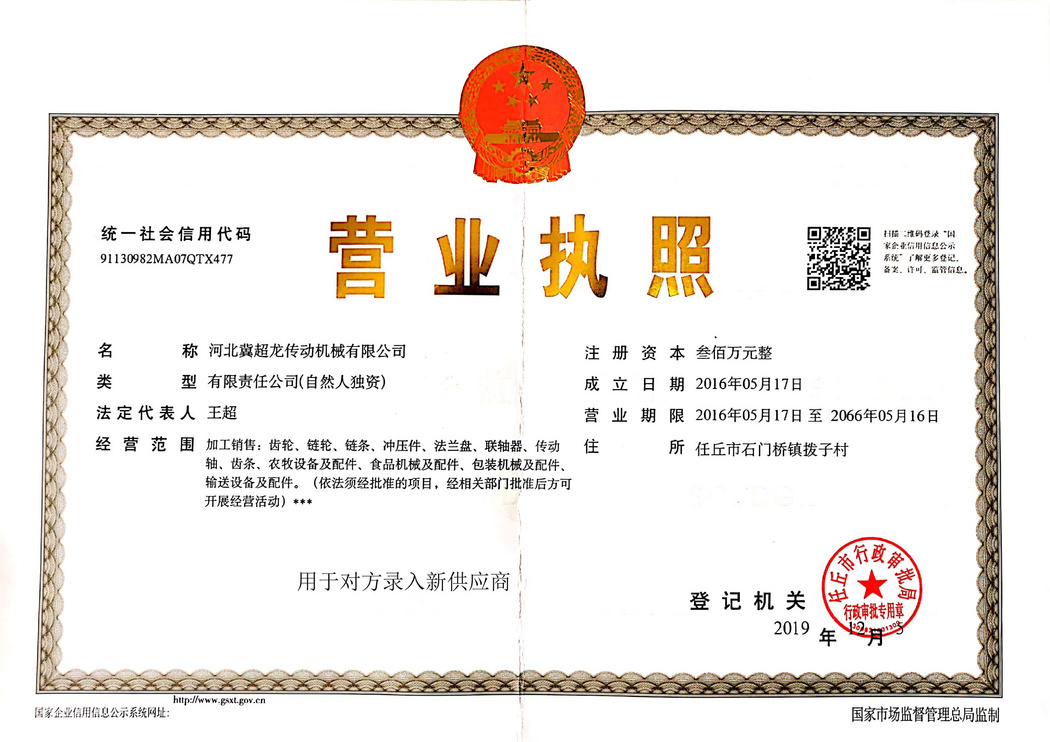 营业执照