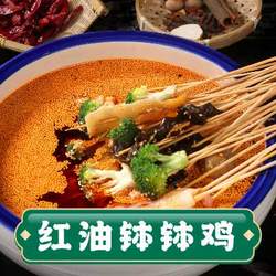 紅油缽缽雞