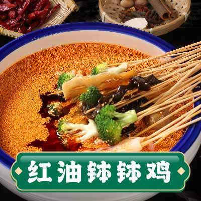 红油钵钵鸡