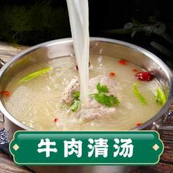 牛肉清湯