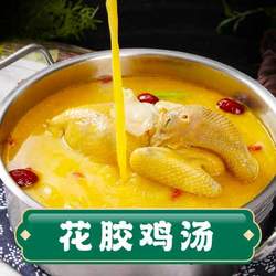 花膠雞湯