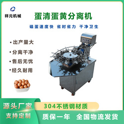 旋轉磕蛋機