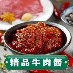 精品牛肉醬
