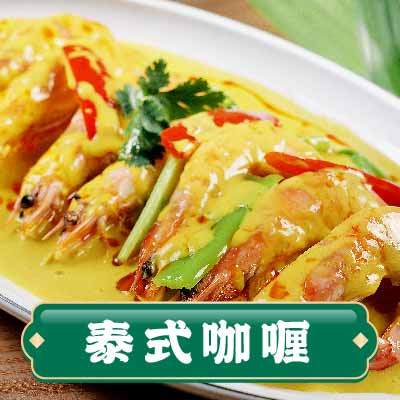 泰式咖喱