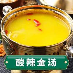 酸辣金湯