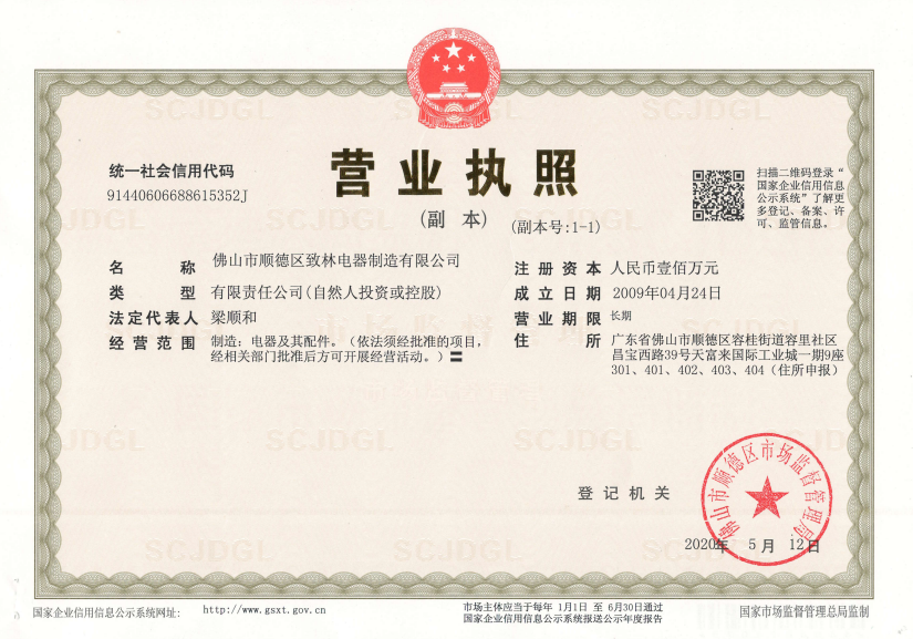 營業(yè)執(zhí)照
