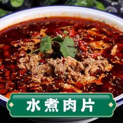 水煮肉片
