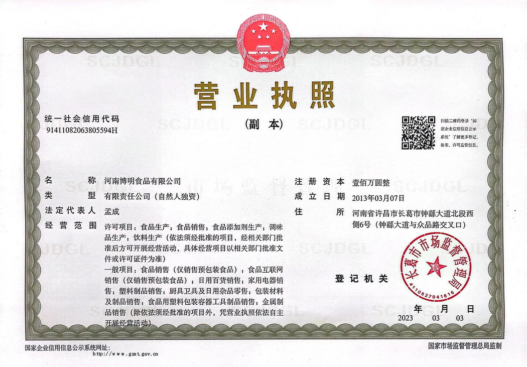 營(yíng)業(yè)執(zhí)照