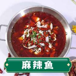 麻辣魚