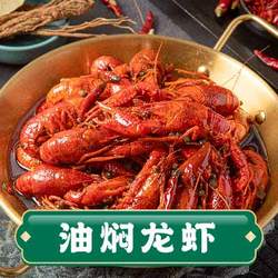 油燜龍蝦
