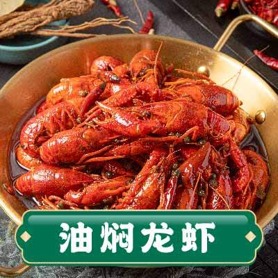 油焖龙虾