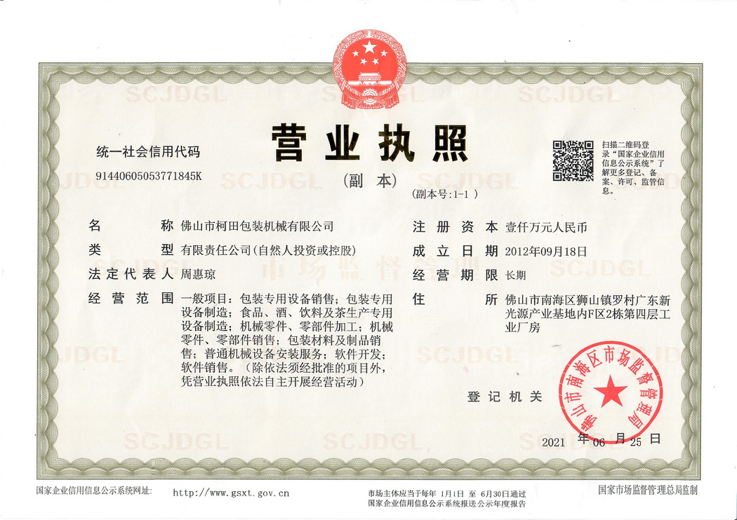 營(yíng)業(yè)執(zhí)照