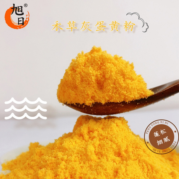 旭日蛋黃粉