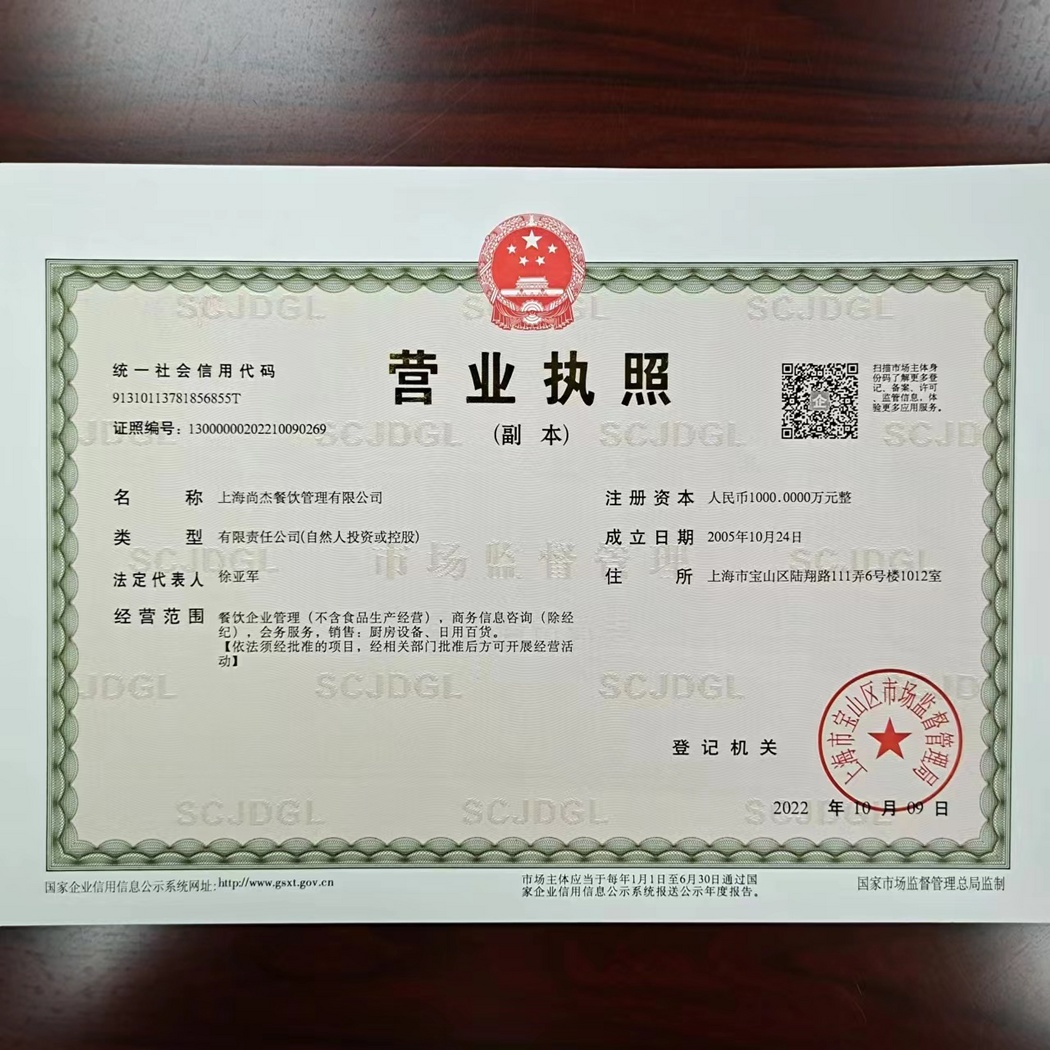 营业执照