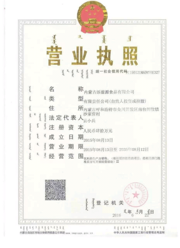 营业执照