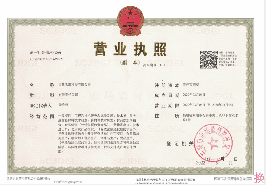 營(yíng)業(yè)執(zhí)照