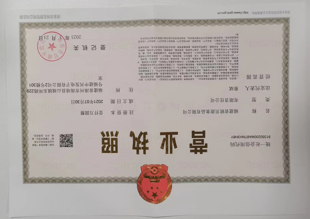 营业执照