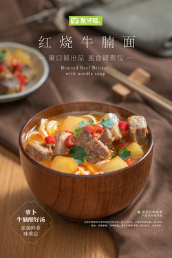 紅燒牛腩面