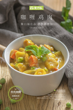 咖喱雞肉