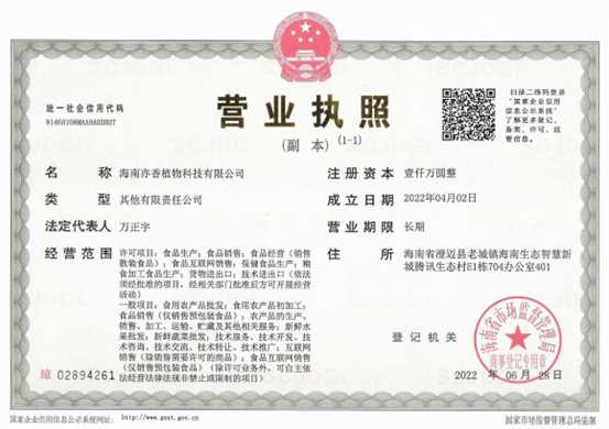 营业执照