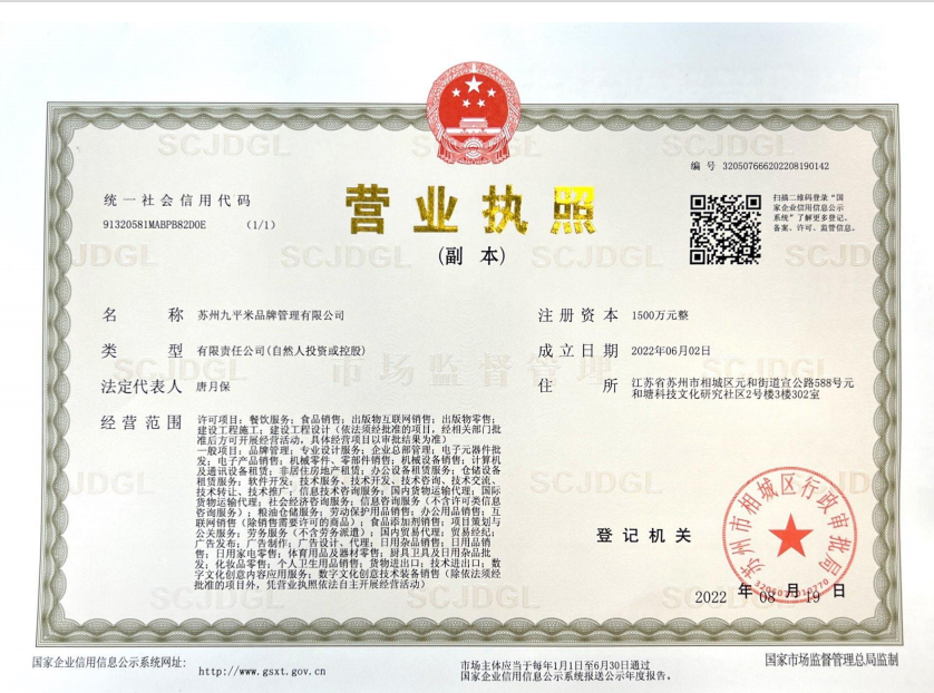 营业执照