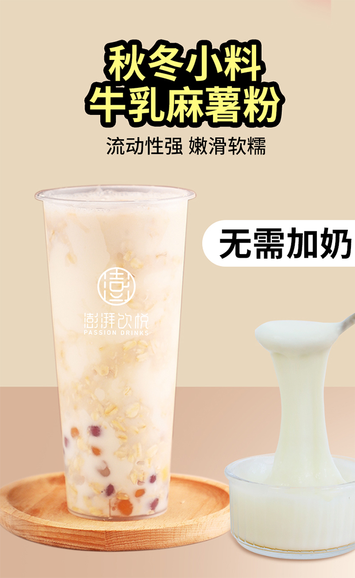 牛乳麻薯粉