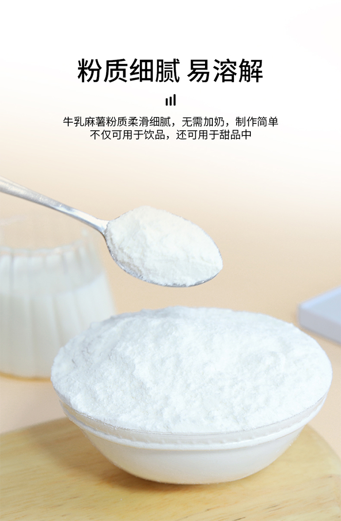 牛乳麻薯粉