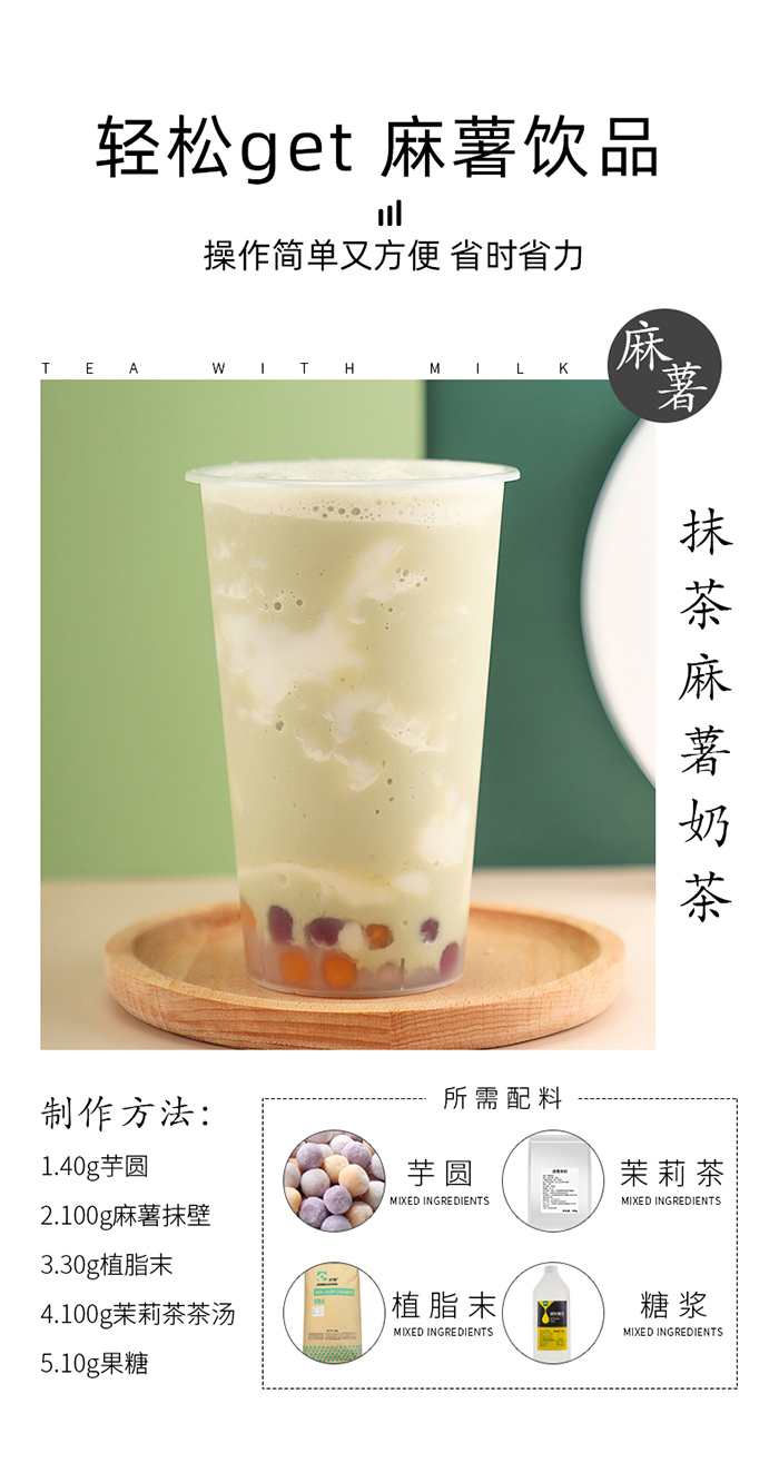 牛乳麻薯粉