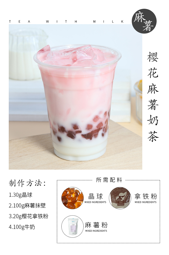 牛乳麻薯粉