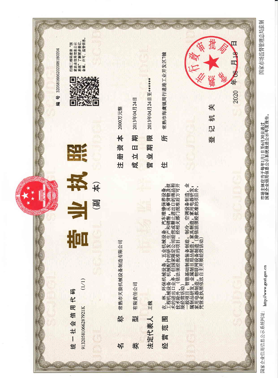 营业执照