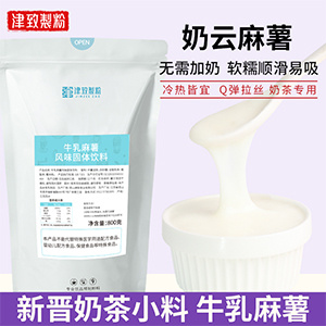 牛乳麻薯粉