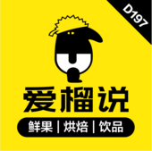 愛榴說