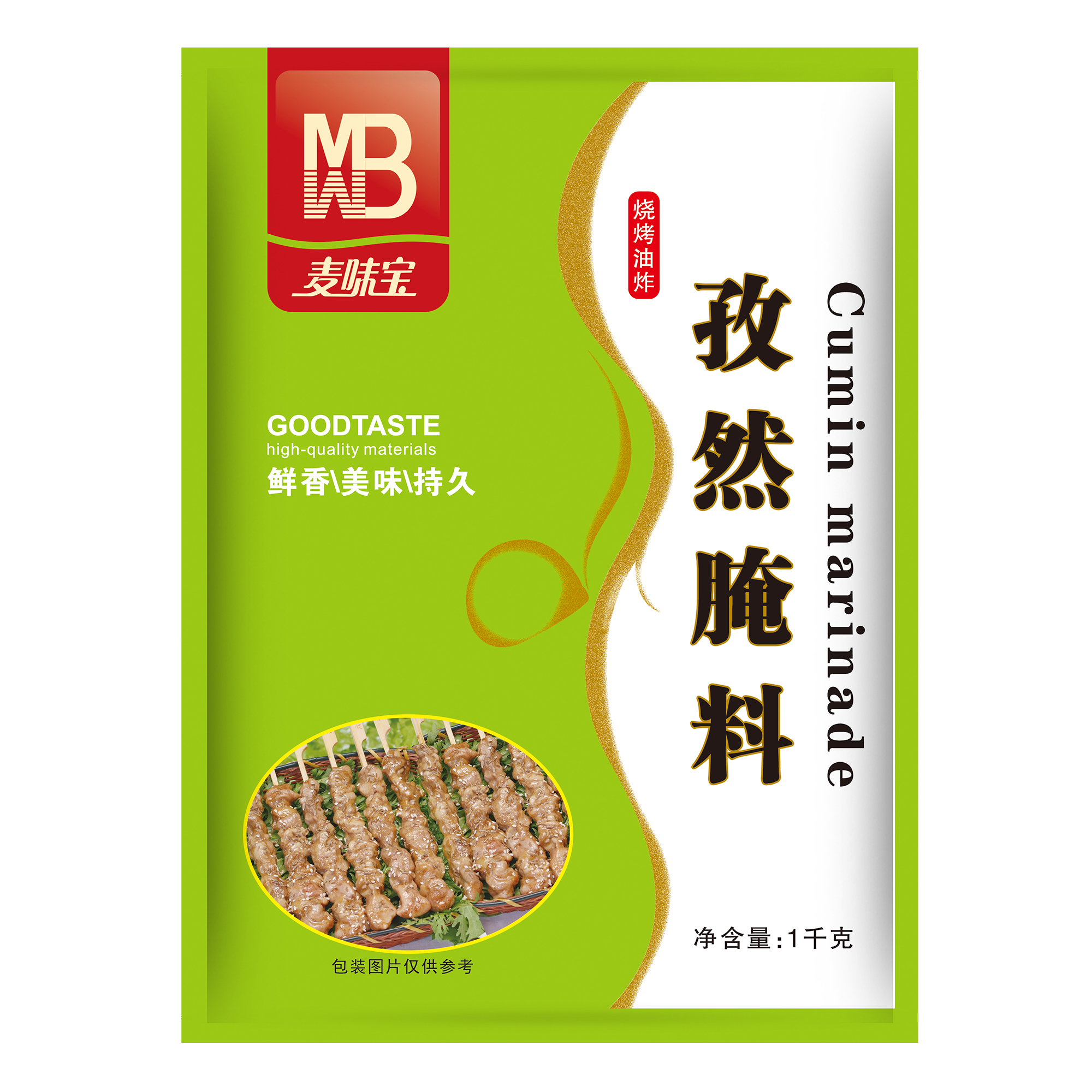 孜然腌料