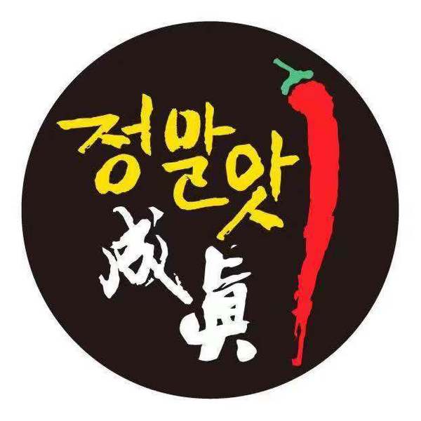 青岛成真食品科技有限公司