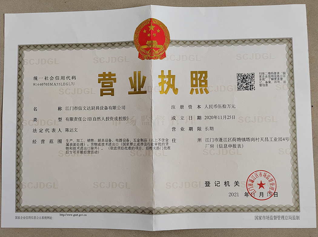 营业执照