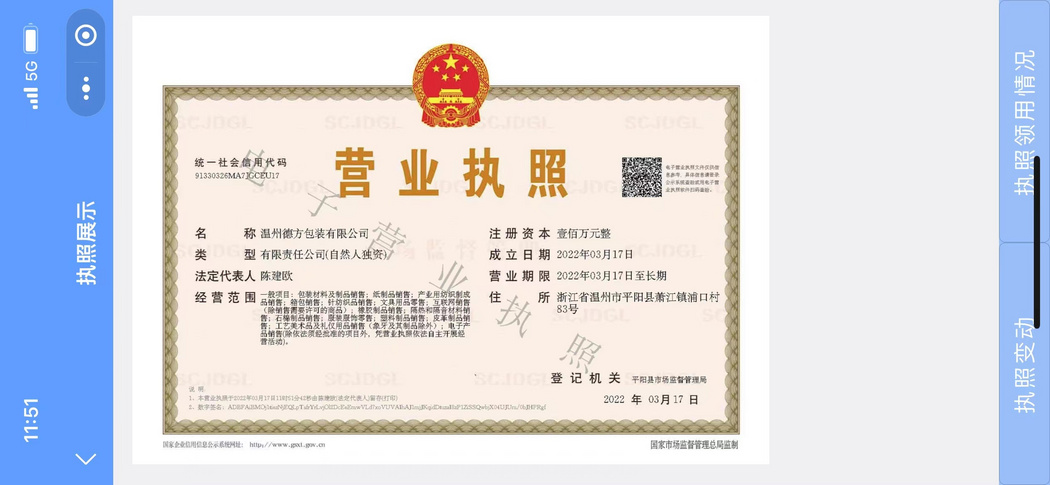 营业执照