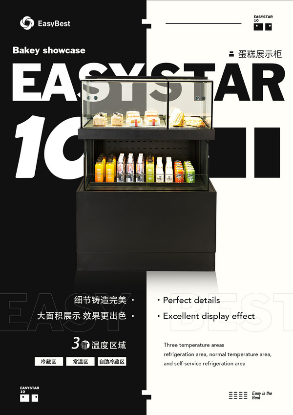 面包蛋糕饮料展示柜EASY STAR