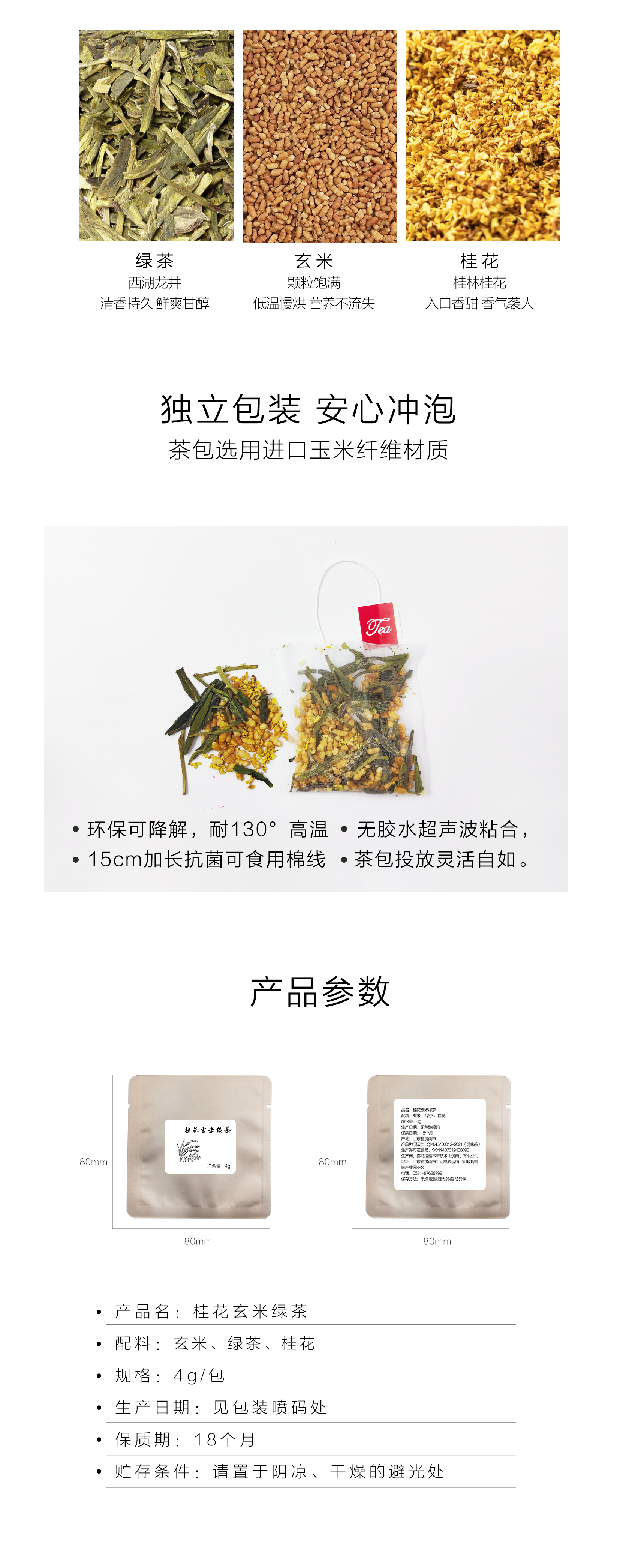 桂花玄米绿茶