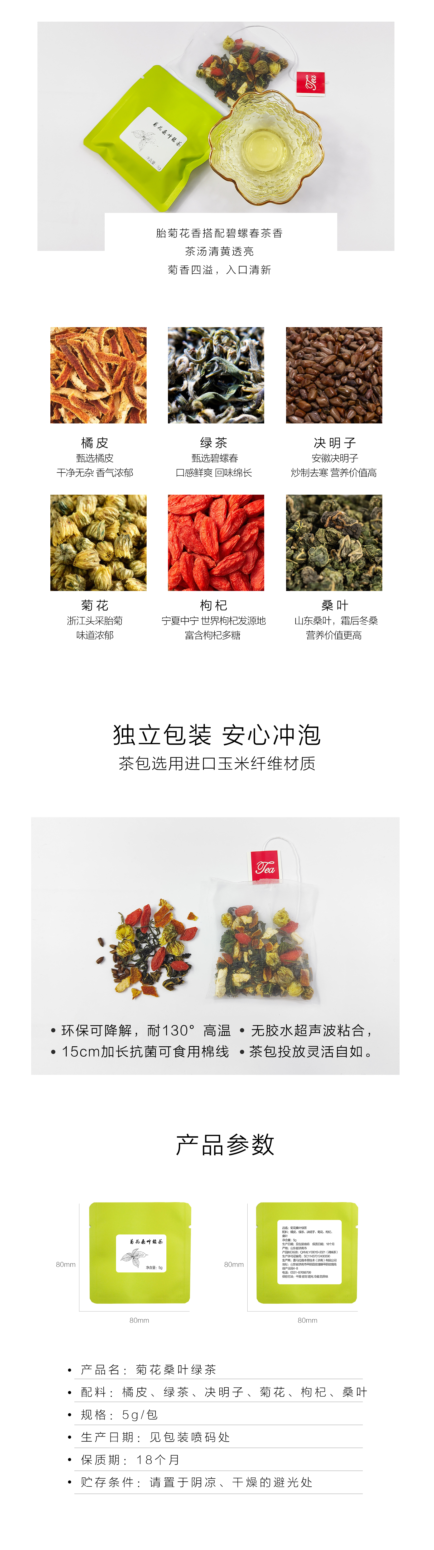 菊花桑叶绿茶