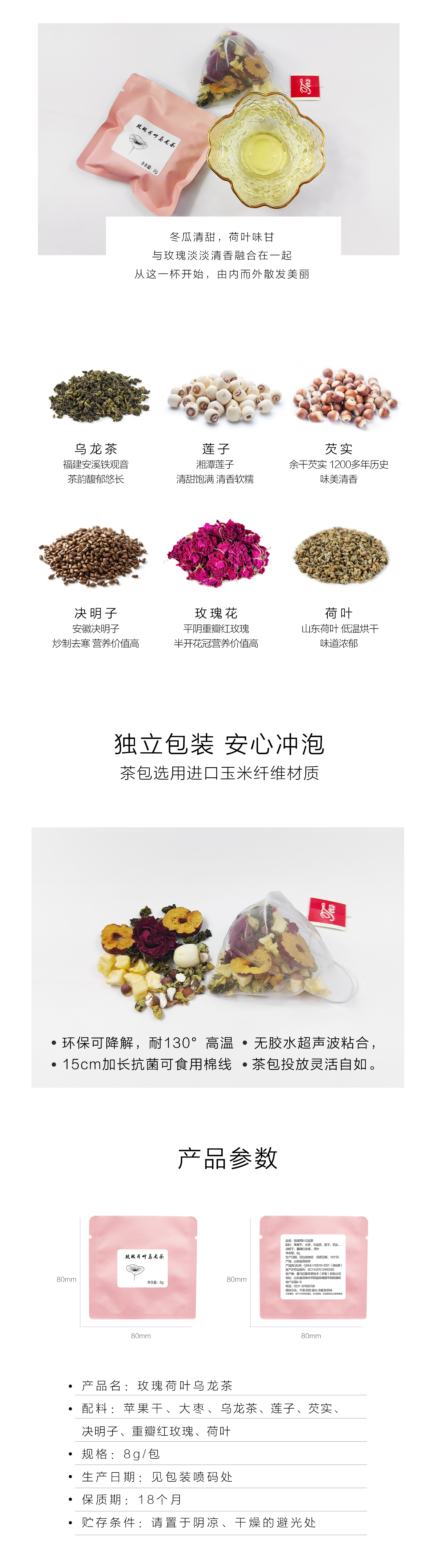 玫瑰荷叶乌龙茶