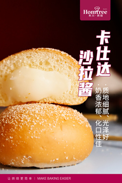 卡仕達沙拉醬