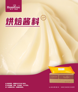 烘焙醬料